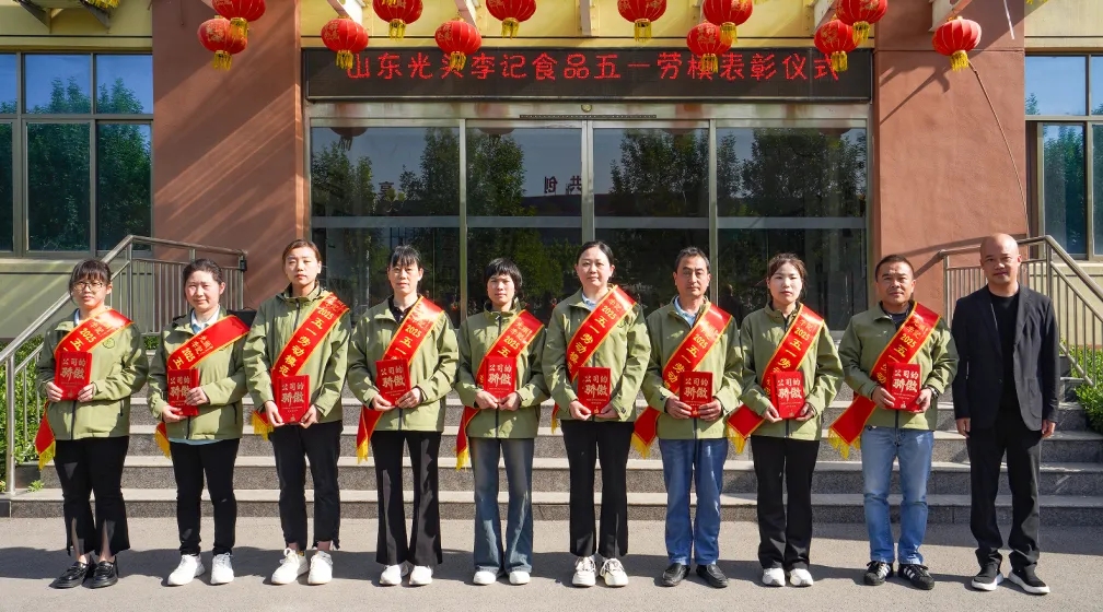 匯聚勞動星光 點亮奮進之路——五一表彰大會圓滿結(jié)束